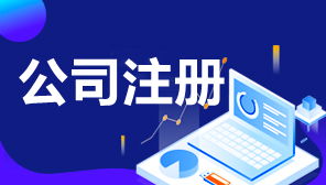餐飲管理公司注冊(cè)全攻略 一步步教你順利開業(yè)