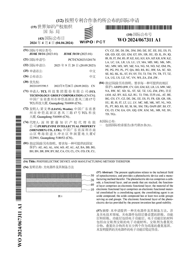 TCL科技公布國(guó)際專(zhuān)利申請(qǐng) 光電器件及其制備方法