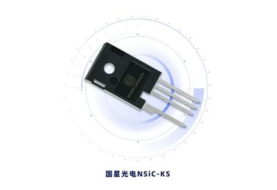 國星光電推出KS系列SiC MOSFET產品，拓展光電器件技術新邊界