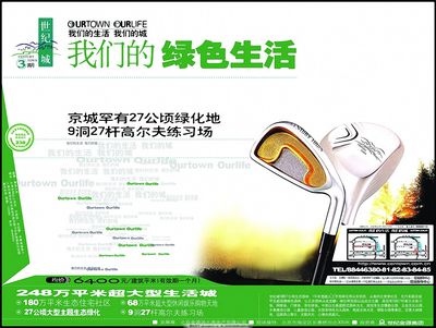 房地產(chǎn)廣告設計的平面編排與報紙版面策略